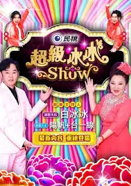 向往的生活